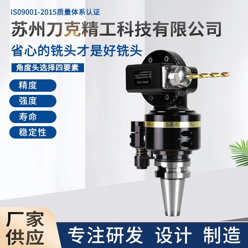 萬(wàn)能角度頭 萬(wàn)向角度頭品牌  角度頭維修 角度頭廠(chǎng)家 BT40-W13萬(wàn)向角度頭適用范圍