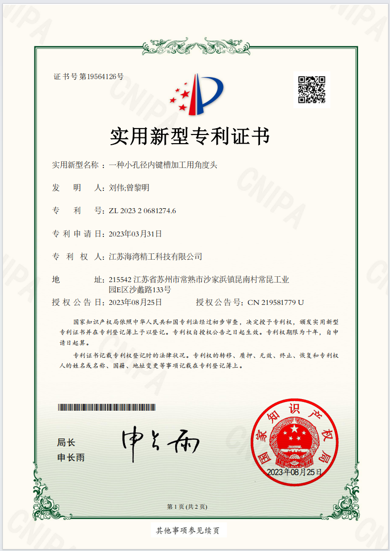刀克精工角度頭榮獲兩項(xiàng)國(guó)家專利