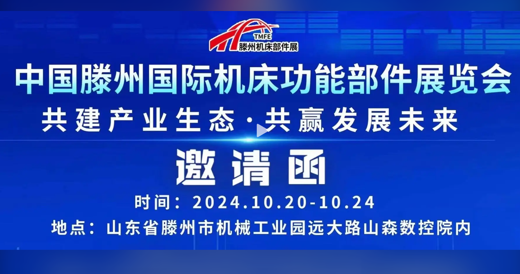 刀克精工參加滕州國際機床功能部件展會